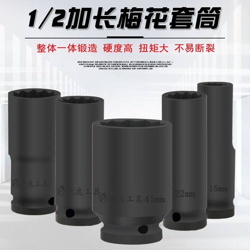 1/2寸加长梅花套筒电动扳手小风炮大飞套头12角花角套头板头