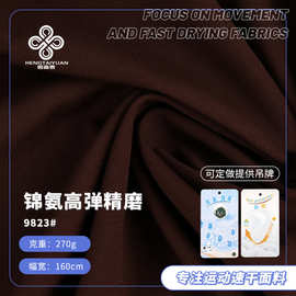 270g高弹精磨毛 亲肤毛感细柔软运动打底裤布料 秋冬瑜伽裤面料