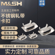 不锈钢轧带扎扣 卡扣牙型螺丝型打包扣固定抱箍金属活扎扣卡扣