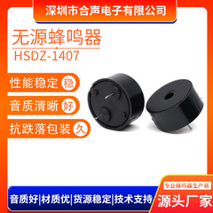 1407パッシブ圧電式ブザーアロマディフューザー加湿器ブザー14 * 7mmエコacブザー