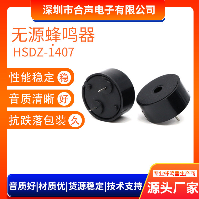 1407パッシブ圧電式ブザーアロマディフューザー加湿器ブザー14 * 7mmエコacブザー|undefined