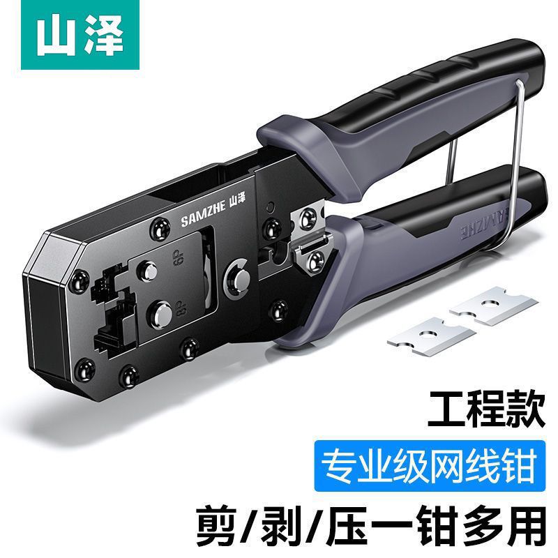 山泽网线钳电话线网线水晶头压线钳6P/8P两用多功能剥剪线钳子