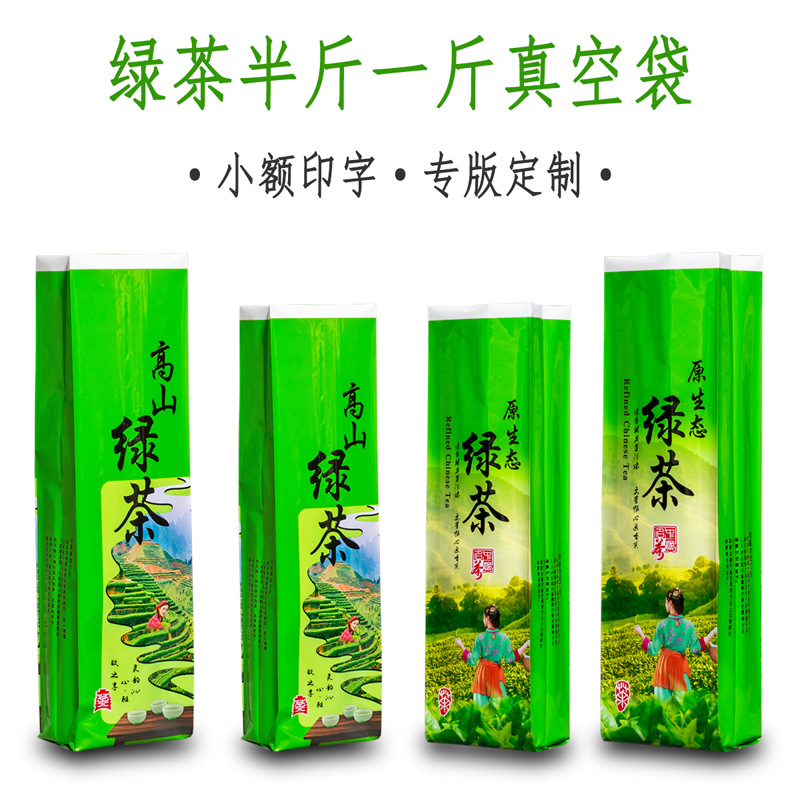 绿茶真空袋半斤一斤茶叶袋散茶装潢包装袋密封保鲜茶叶包装加印字