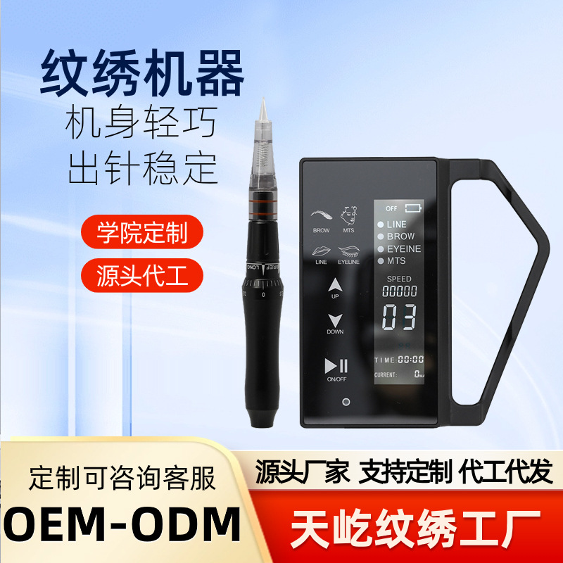Fully disposable, anesthesia-free integrated machine for permanent makeup, eyebrow tattooing, lip tinting, microblading, natural-looking microblading, and eyebrow microblading.