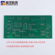 厂家供应元器件清单  线路板改板  PCB返推原理图 PCB电路板抄板