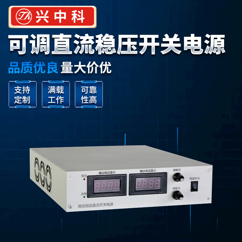 兴中科140V可调直流开关电源 0~140V可调直流稳压电源