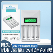 5號7號USB電池充電器智能液晶四槽充電通用鎳氫鎳鎘1.2V充電器AAA