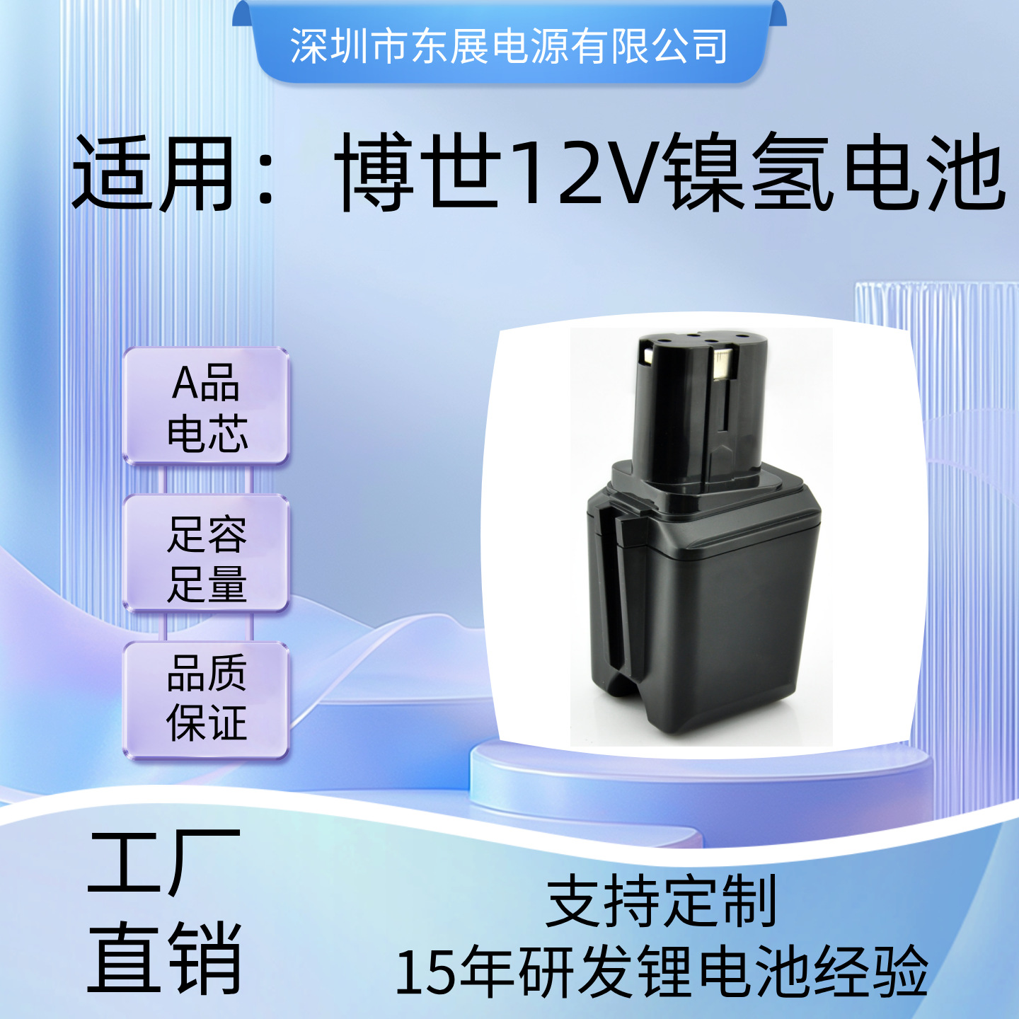 适用博世BOS 12V镍氢电池H型2607335021 B8220电动工具充电电池