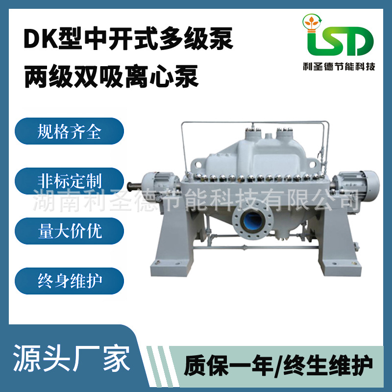 中开双吸泵厂家直销多级中开泵 240米扬程中开多级泵型号250DK240