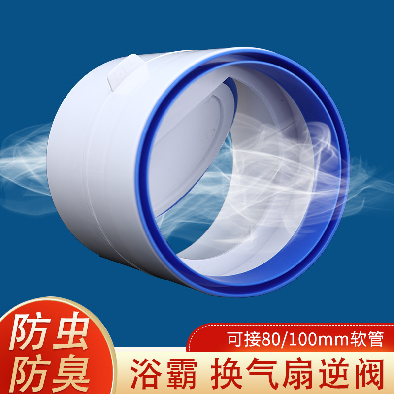 卫生间烟道止逆阀换气扇防串味止回阀卫生间排气扇两边接80 100管