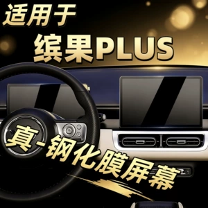 Suitable for 24 models of Wuling Bingo PLUS central control tempered film, car navigation screen film, dashboard protection modification