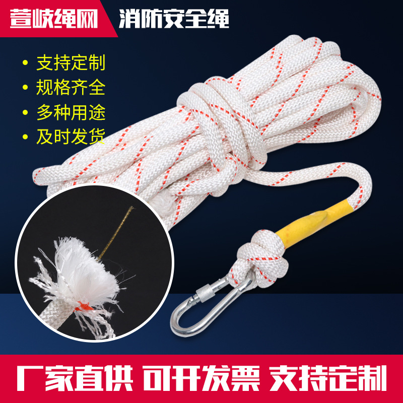 消防救援绳 高空作业钢丝芯标准应急逃生救生绳 涤纶消防救援绳