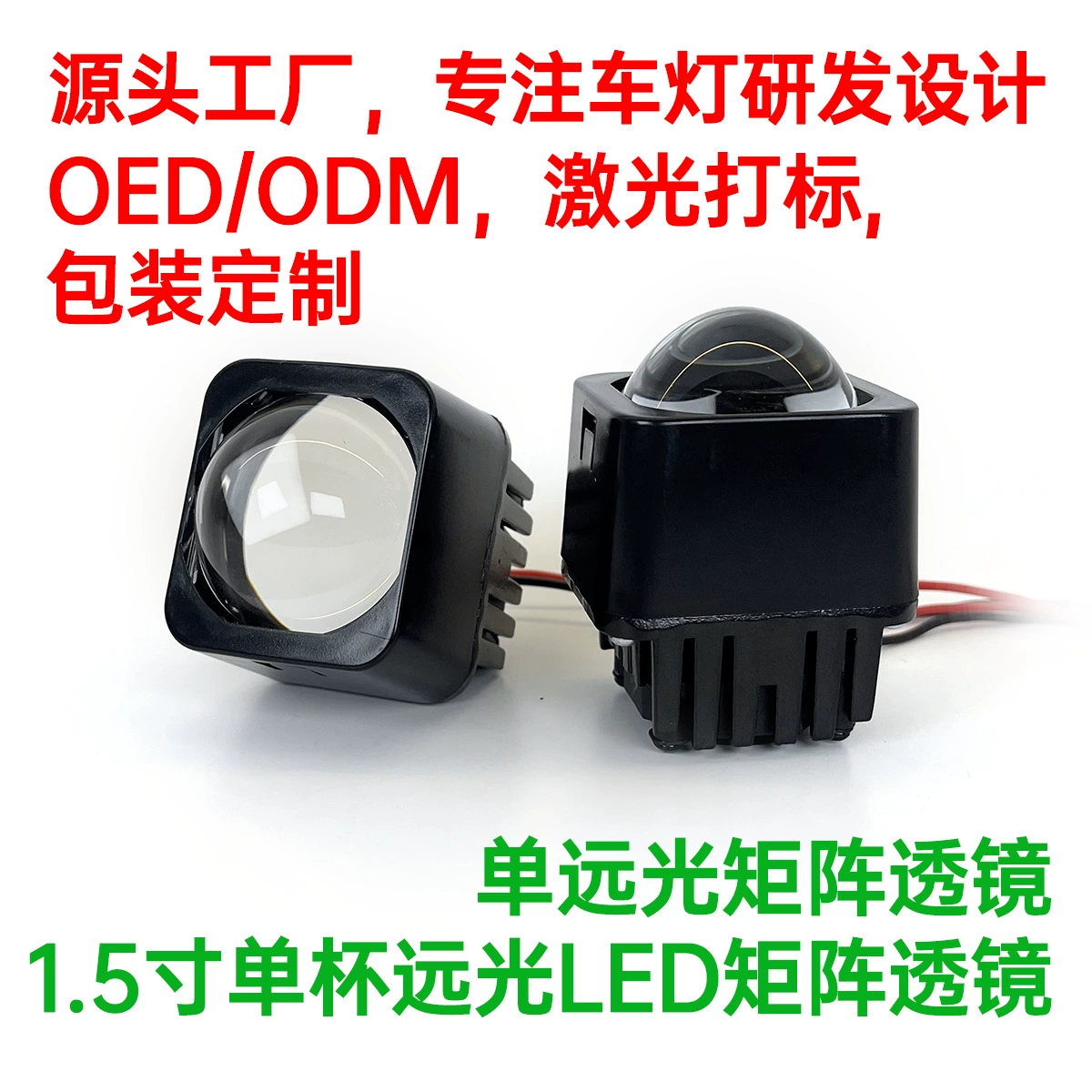 Модуль матричной линзы для левого фары с 1.5inch светодиодами, одинарным дальним и одинарным ближним светом, для модификации автомобиля, мини-ксеноновая лампа с высоким фокусом