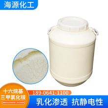 沥青乳化剂1631表面活性剂膏状70% 十六烷集三甲基氯化铵液体