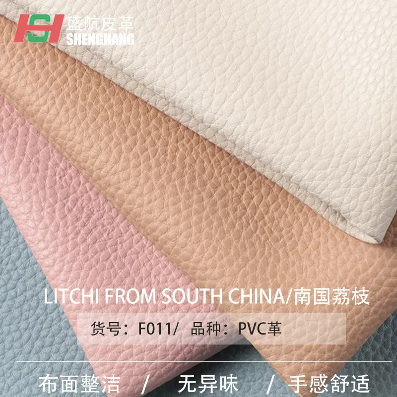 1.2mm南国荔枝纹PVC皮革仿真人造革面料家具箱包晋江鞋沙发革料