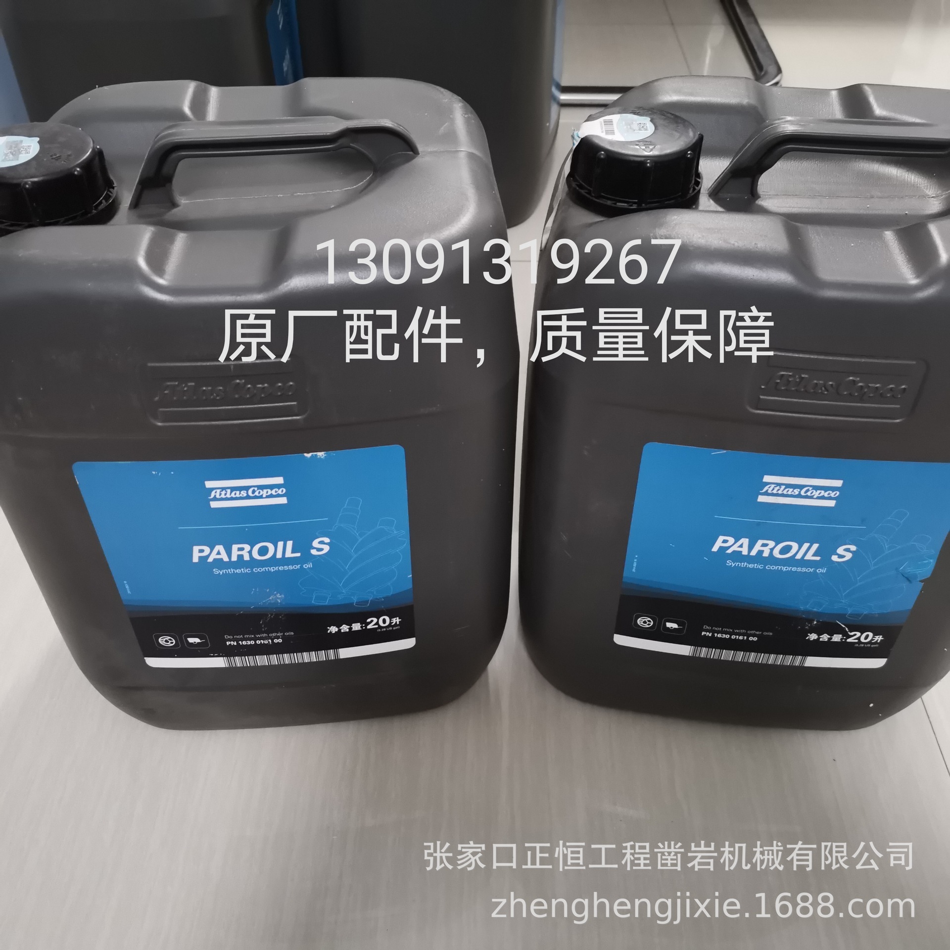 阿特拉斯空压机原厂空压机油  螺杆油  发动机油