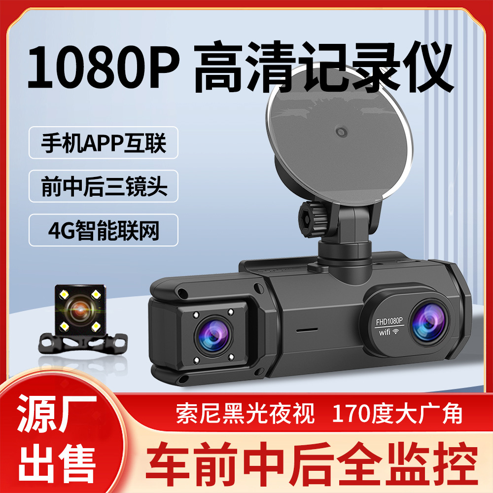 Cross-Border Wholesale New High-Definition 1080P Three-Recording Driving Recorder with Mobile Phone Interconnection Infrared Night Vision Car Dvr