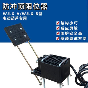 Wei Jia Wjlx-A Type Pallet Limit Type Anti-Collision Limit Device Pallet Type Switch Heavy Hammer Lifting Safety Device