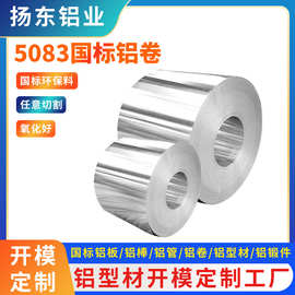5083国标铝卷材 5052无缝保温薄铝供应铝合金 航空铝材可激光切割