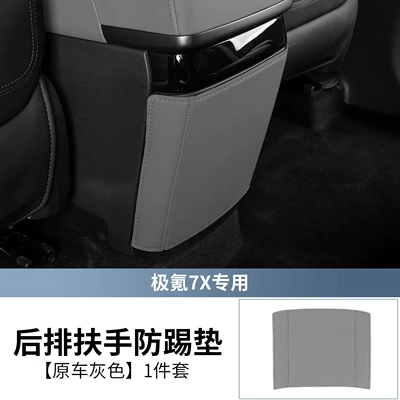 7X, Anti-Kick Pad for Rear Seats, Chair back anti-kick pad - original-car-gray-rear-refrigerator-anti-kick-pad1-piece-26-models-of-new-ji-krypton-7x