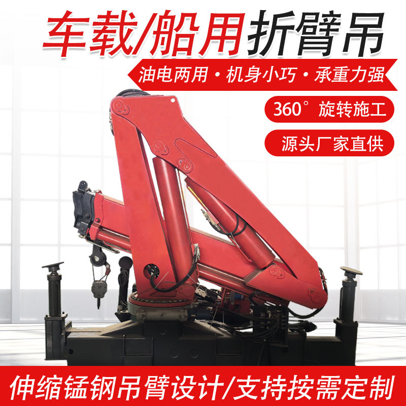 折臂吊2吨小型液压车载起重机船用港口折臂吊液压折臂吊