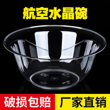 加厚一次性航空水晶碗家用硬质透明碗火锅餐具食品级汤碗甜品碗