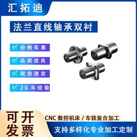CNC加工;通用五金配件;直线轴承