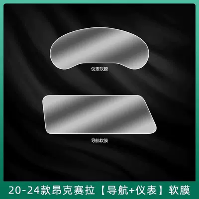 Suitable for 17-23 Mazda: Car interior film - 20-24-models-angkesela-dashboard-navigation-soft-film