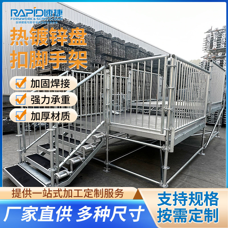 雷亚舞台脚手架出口专用热镀锌电镀锌演艺盘扣脚手架跨境