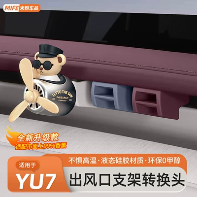 Suitable for Xiaomi Yu7/Su7 Air Vent Clip Car Mount Adapter Aromatherapy Clip Interior Modification Accessories (Other Automotive Interior Supplies)