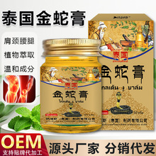 泰国纳塔斯金蛇膏疼痛修护膏颈肩腰腿关节风痛护理膏按摩膏批发