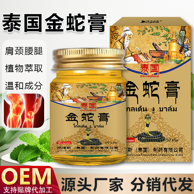 泰国纳塔斯金蛇膏疼痛修护膏颈肩腰腿关节风痛护理膏按摩膏批发