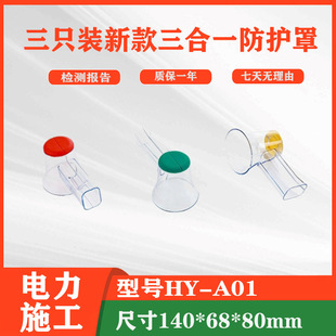 Transformer Transformer Pile Head Transparent Cover Three-In-One Universal Protective Cover Live Work Fuse Rain Cover