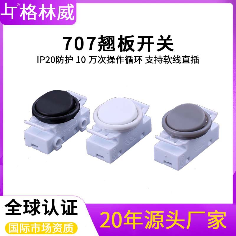 格林威707翘板开关 黑/白/灰三款船型开关 2A/6A电器照明灯具开关