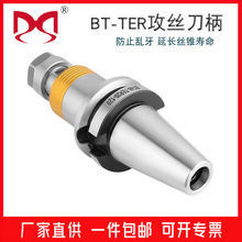 BT50 /40数控车床攻牙加工中心TER攻丝刀柄弹性浮动双向伸缩夹头