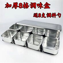 不锈钢调味盒8格调料盒机制味盒调料盒商用摆摊不锈钢调料罐方形