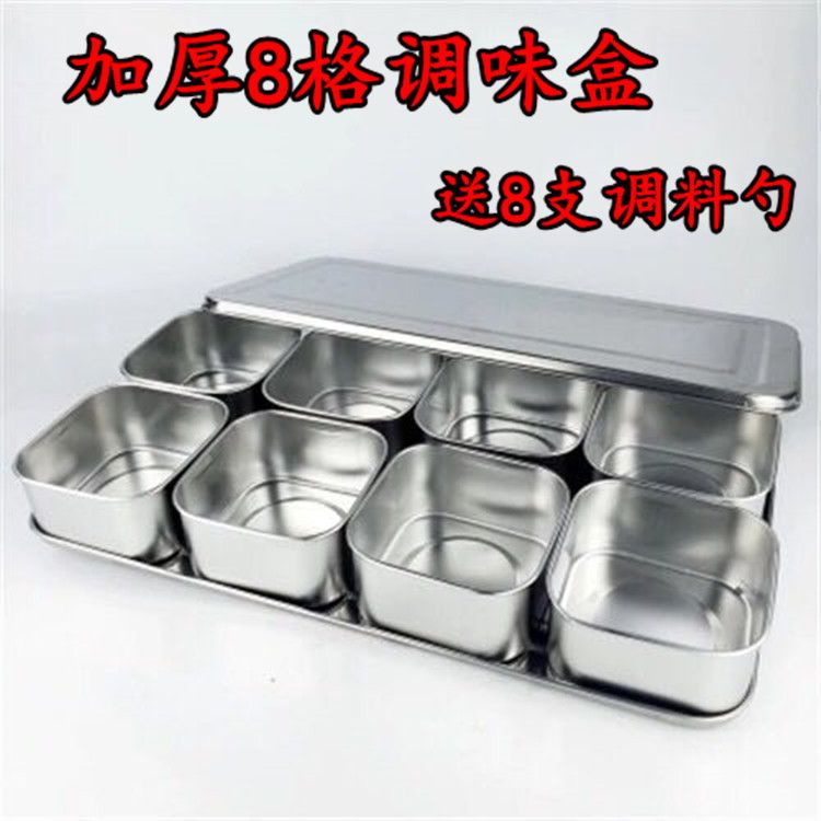 不锈钢调味盒8格调料盒机制味盒调料盒商用摆摊不锈钢调料罐方形