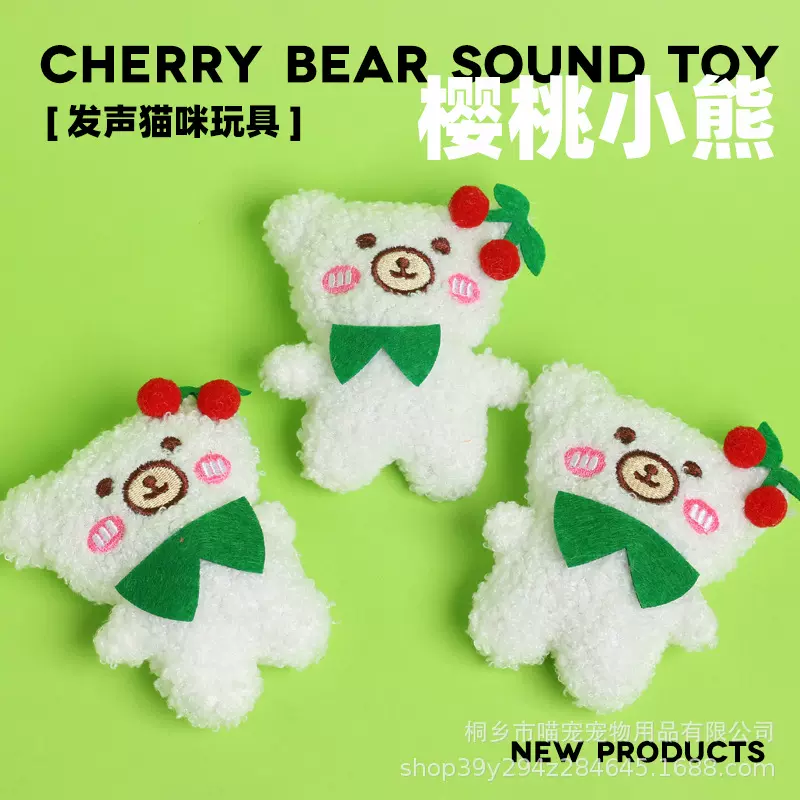 樱桃小熊猫薄荷猫咪玩具发声宠物用品源头工厂批发毛绒互动玩偶