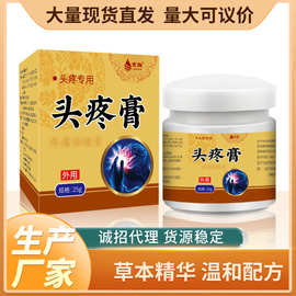 现货批发偏头痛头晕膏神经性头疼膏醒脑偏头痛外伤痛穴位保健膏