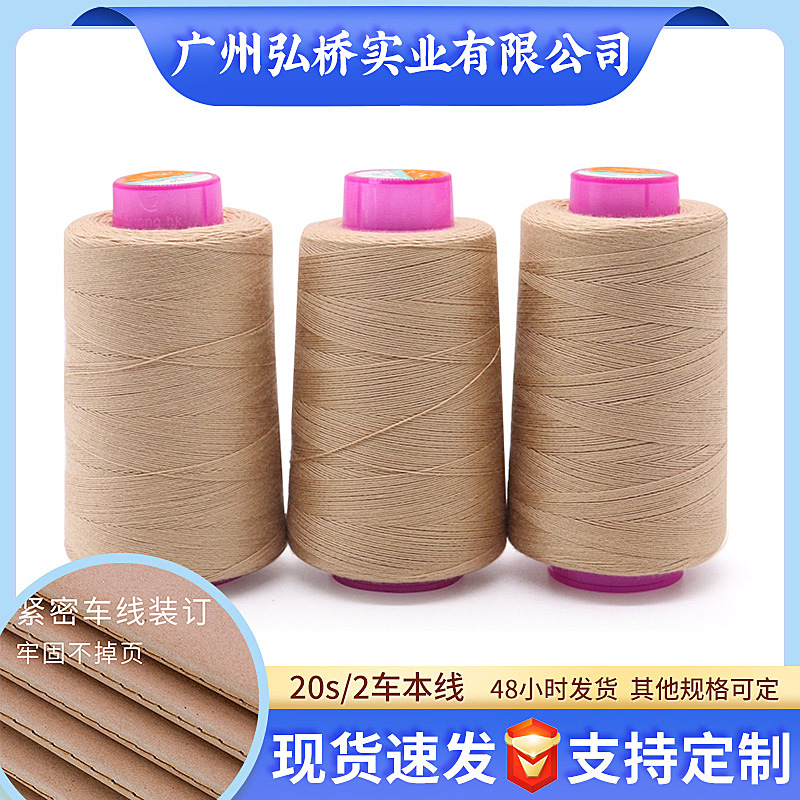 厂家批发涤纶纯棉牛仔缝纫线课本装订缝纫线高速车本线棉线车缝线