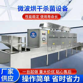 微波干燥设备;食品杀菌设备;箱式干燥设备