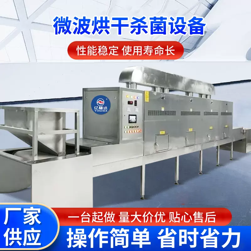 微波烘干杀菌机加工食品添加剂微波干燥杀菌设备粉状干燥杀菌机器