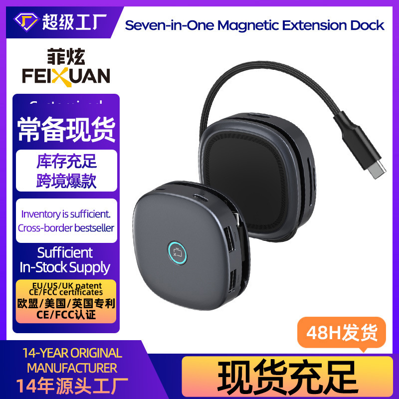 Type-C 7-in-1 docking station with one-click screen shutdown, magnetic attachment, multifunctional USB hub, high-speed transmission docking station
