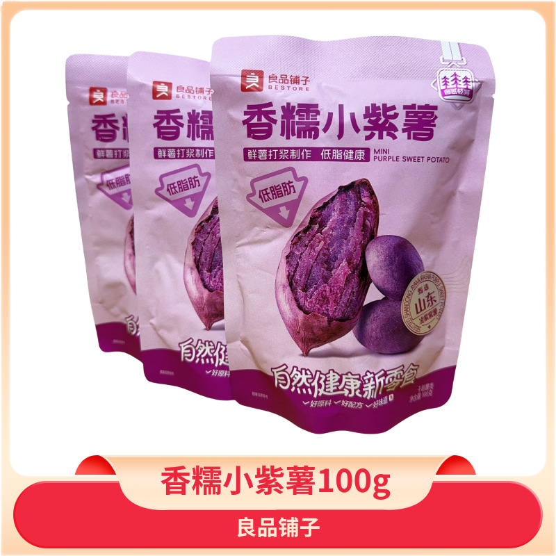 良品铺子香糯小紫薯100g紫薯仔农家地瓜干健康办公室休闲零食小吃