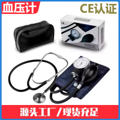 手動血圧計単聴二合一セット聴診器アーム付き心拍数対外貿易医療用旧式血圧計