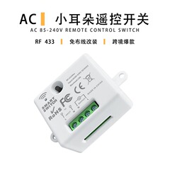 RF433迷你通断器 免布线遥控开关随意贴家用电器灯具改装