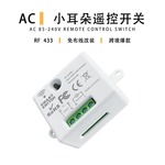 小型智能通断器单路远程免布线220V遥控开关长距离接收器