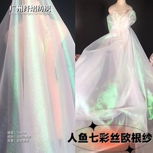 高密人鱼印度纱金葱布料闪光星空七彩纱面料 婚庆舞蹈服装饰网纱