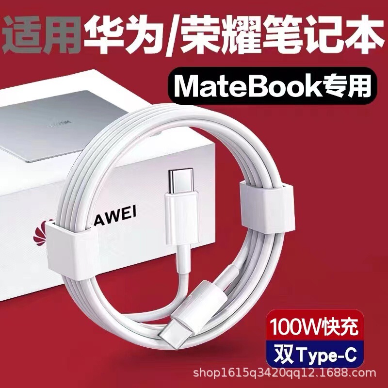 For Huawei Matebook13/15/16XPro laptop charging cable double type-c Port fast charging For Huawei Matebook13/15/16XPro laptop charging cable double type-c Port fast charging
