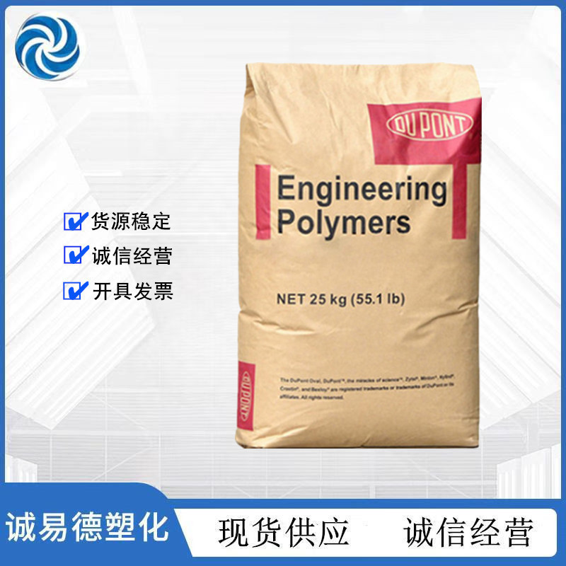 PA66 美国杜邦 FR50-NC010 阻燃级 增强级 注塑尼龙66